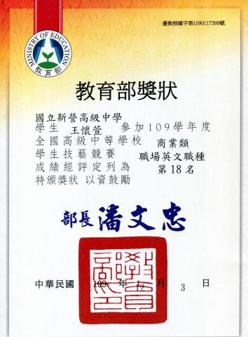 Elise Wang王懷萱 - 全國技藝競賽 
商用英文  第18名