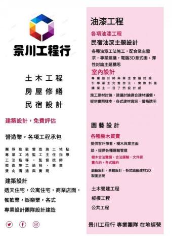 景川工程行 - 