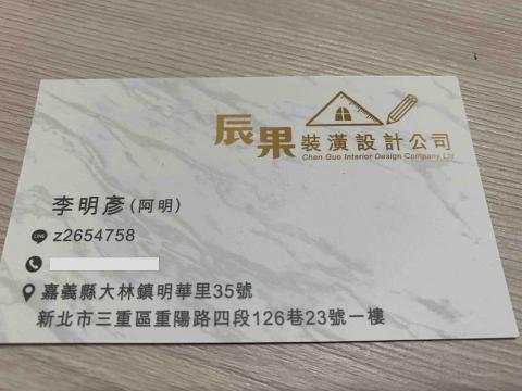 提供房子開箱服務的專家辰果室內裝潢