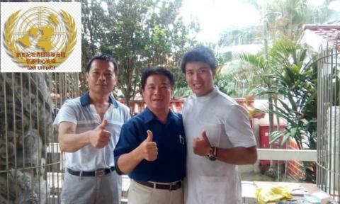 黃彥智(創世記世界國際聯合國醫療中心機構_GWI_UN_MC - 