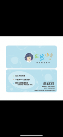 章禾蓁 - 美甲店名片設計