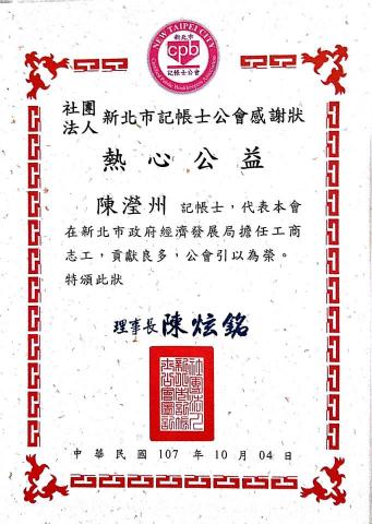 欣和記帳士 - 新北市政府工商志工