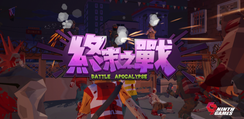 第九遊戲有限公司 - 客製化遊戲製作 