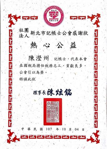 欣和記帳士 - 板橋國稅局稅務志工