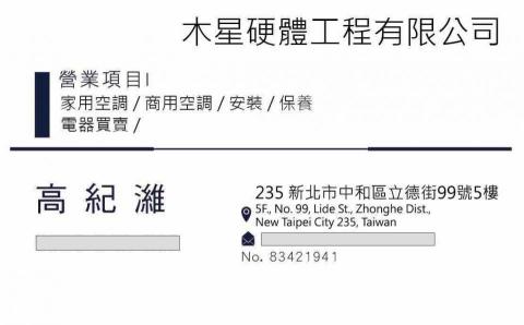 新莊分離式冷氣安裝廠商推薦木星硬體工程有限公司