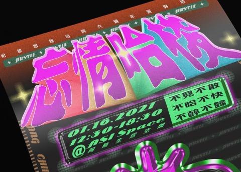 Grooving Design流淌設計 - VI規劃/活動主視覺設計/海報設計