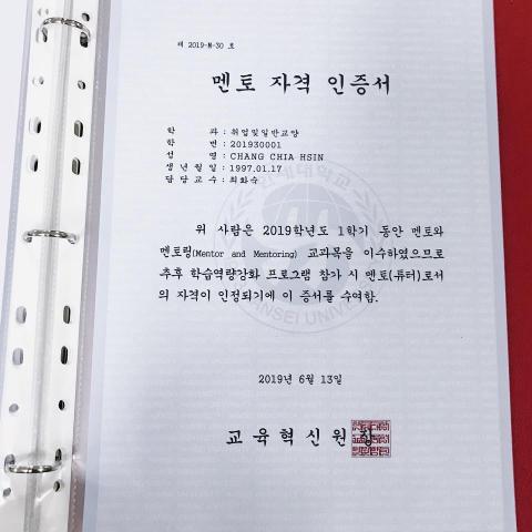 CINDY - 韓國交換METORING課結業證明