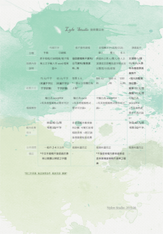 Lyle Studio - 價目表