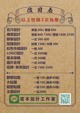 宮本創意設計工作室 - 個人工作室價目表