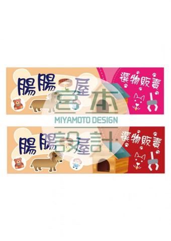 宮本創意設計工作室 - 設計作品:腸腸屋選物販賣招牌設計
作品製作日期:2020.06.24