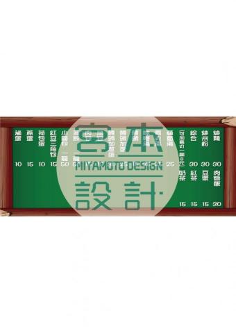 宮本創意設計工作室 - 設計作品:阿榮哥早餐店背板設計
作品製作日期:2020.07.03