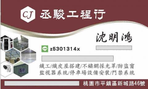 丞駿工程行 - 丞駿工程值得您的信賴