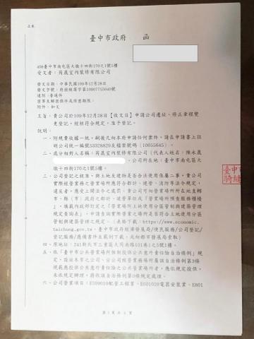 KYCO design office 芮晟設計事務所 - 芮晟室內裝修有限公司合格登記證 KYCO design office 芮晟設計事務所 - 芮晟室內裝修有限公司合格登記證