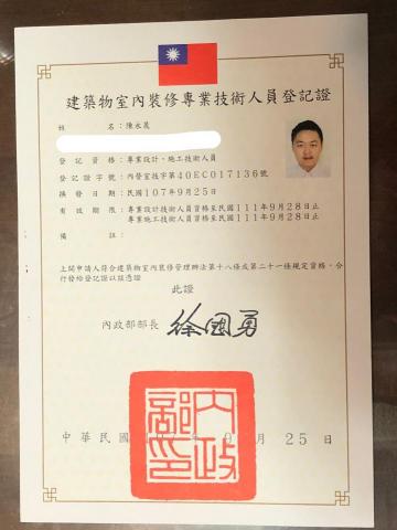 KYCO design office 芮晟設計事務所 - 建築物室內裝修專業技術人員登記證 KYCO design office 芮晟設計事務所 - 建築物室內裝修專業技術人員登記證