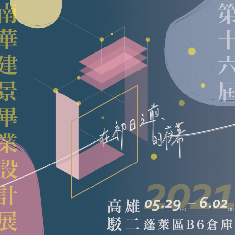 蔡秉諭個人工作室 - 畢業展 駁二官網宣傳版面