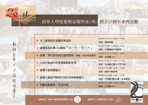 蔡秉諭個人工作室 - 系上20週年海報指定設計