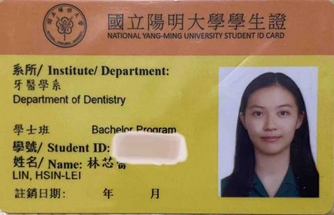 林芯蕾 - 學生證