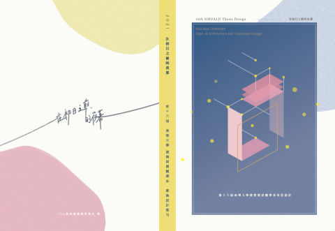 蔡秉諭個人工作室 - 畢業專刊封面設計