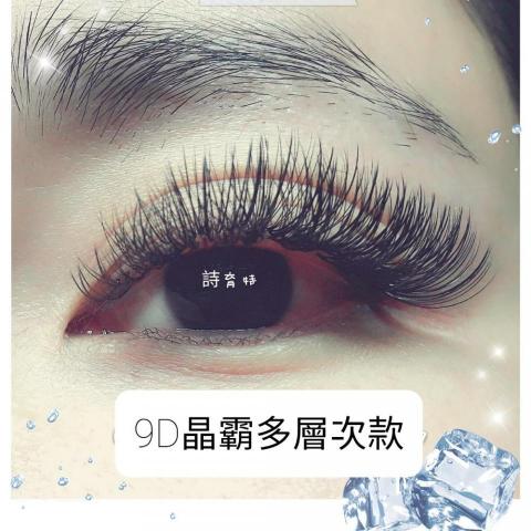 詩育特睫妍 - 9D晶霸款c0.15+0.07粗度