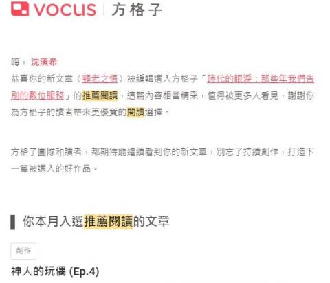 沈溱希 - 這篇是我參加方格子的主題徵文, 所被入選的文章