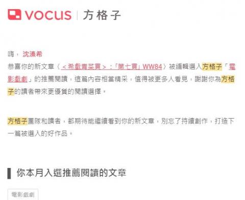 沈溱希 - 這篇是我在看了神力女超人1984 之後有感而發所寫的評論, 入選方格子影評的推薦閱讀