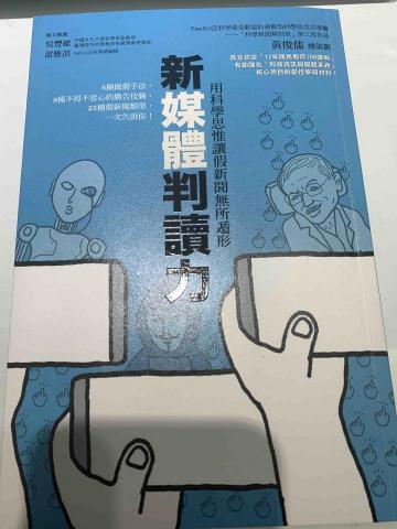 許芝旖 - 和團隊一起出書《新媒體判讀力》