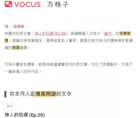 沈溱希 - 這篇是我的長篇小說"神人的玩偶 Ep.20) 繼 Ep.4 之後又再次登上方格子的創作閱讀推薦