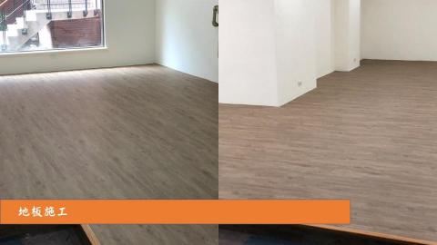 璜統室內裝璜工程行 - 地板施工