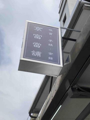 廣告設計 - 傳統招牌