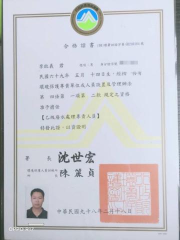 大新水電 - 乙級廢水處理