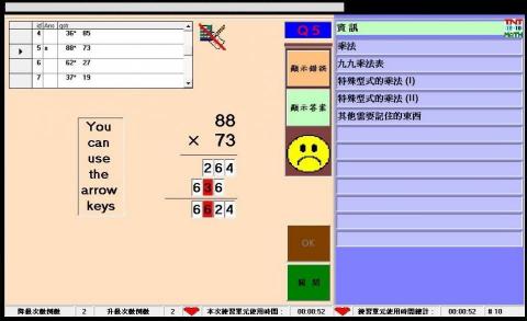 TNT Computer Technology - TNTmath 的一個學習螢幕
本程式細察到學生中間出錯的地方,而非只是最後的結果.