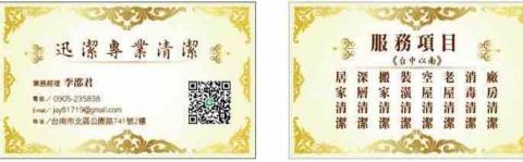 迅潔專業居家清潔 - 