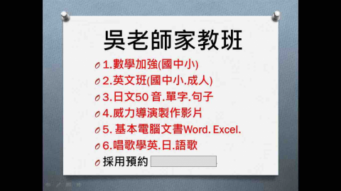 Teacher Angel Wu - 家教時間確認預約請來電洽詢0982935424吳老師