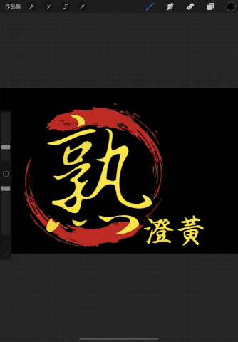 Swan CY - 討論logo設計，無法上傳影片故不提供製作出的動畫檔