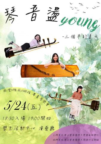 楊雅筑(Katty) - 大學畢業的時候和社團的朋友一起辦的畢業音樂會:)真的是非常難忘的體驗，謝謝有一群夥伴在音樂的路上陪伴著彼此成長!