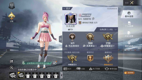 球球 - 和平精英