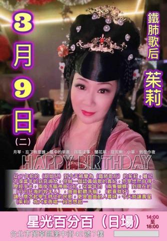 鐵肺歌后～茱莉 - 歌廳駐唱