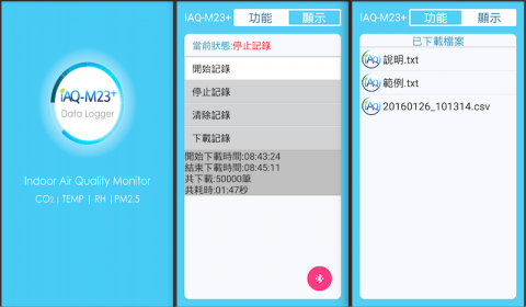 Gamma Ray 軟體工作室 - 【空氣品質監測 - IAQ-M23+】以藍芽通訊傳輸方式，下載室內空氣品質監測數據，提供趨勢圖表繪製與附件轉發功能。