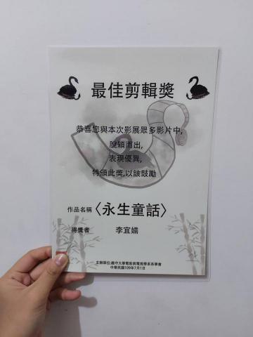 李宜嬬 - 獲得校內影展的最佳剪輯獎