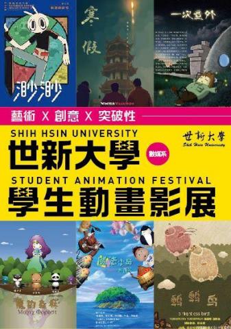 設計人˙bow - 世新大學 學生動畫影展