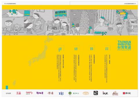 設計人˙bow - 台灣食通 雜誌稿 全頁滿版