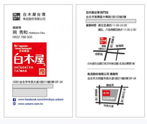 設計人˙bow - 白木屋居酒屋 名片設計