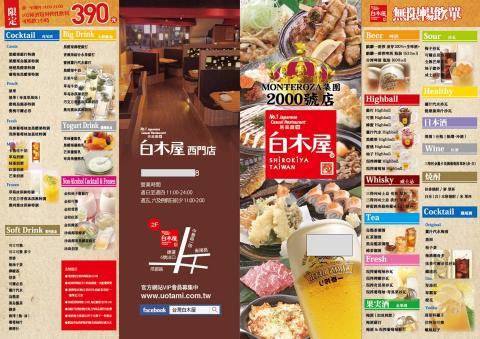 設計人˙bow - 白木屋 居酒屋 DM傳單