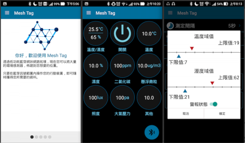 Gamma Ray 軟體工作室 - 【藍芽 BLE 網狀拓樸 - MeshTag】藉由 藍芽 4.0 BLE 網狀拓樸功能，佈署至多32節點感測器。行動裝置數值即時顯示、遙控終端設備、設定測定間隔、警報設定、裝置設定。