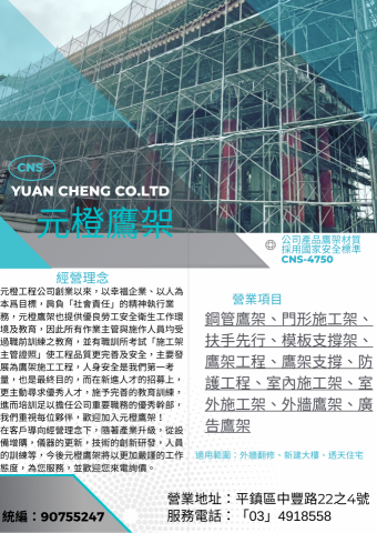 元橙鷹架工程 - 