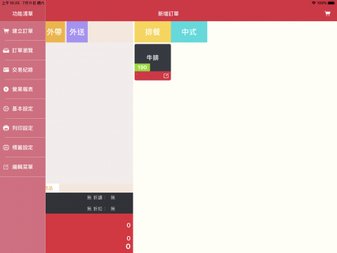 陳楷文 - 獨立開發的餐飲結帳系統 陳楷文 - 獨立開發的餐飲結帳系統