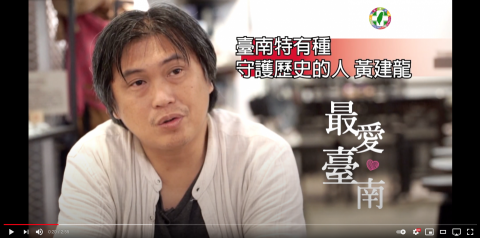 黃愷瑄 - 2018年 受黃偉哲競選團隊委託，製作『台南特有種－曾為延平老街奔走的黃建龍』影片，擔任攝影、後製剪輯。