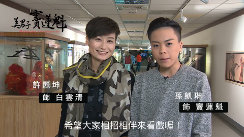 黃愷瑄 - 2017年 受臺北市政府藝文推廣處委託正在動映有限公司，製作爵士歌仔調劇『美男子竇蓮魁』宣傳片，擔任後製剪輯。