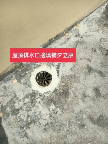 三合順防水油漆塗裝裝修工程 - 屋頂防水PU施工前