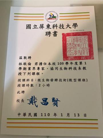 林敬倫 - 曾任屏科大生物科技系微型課程講師